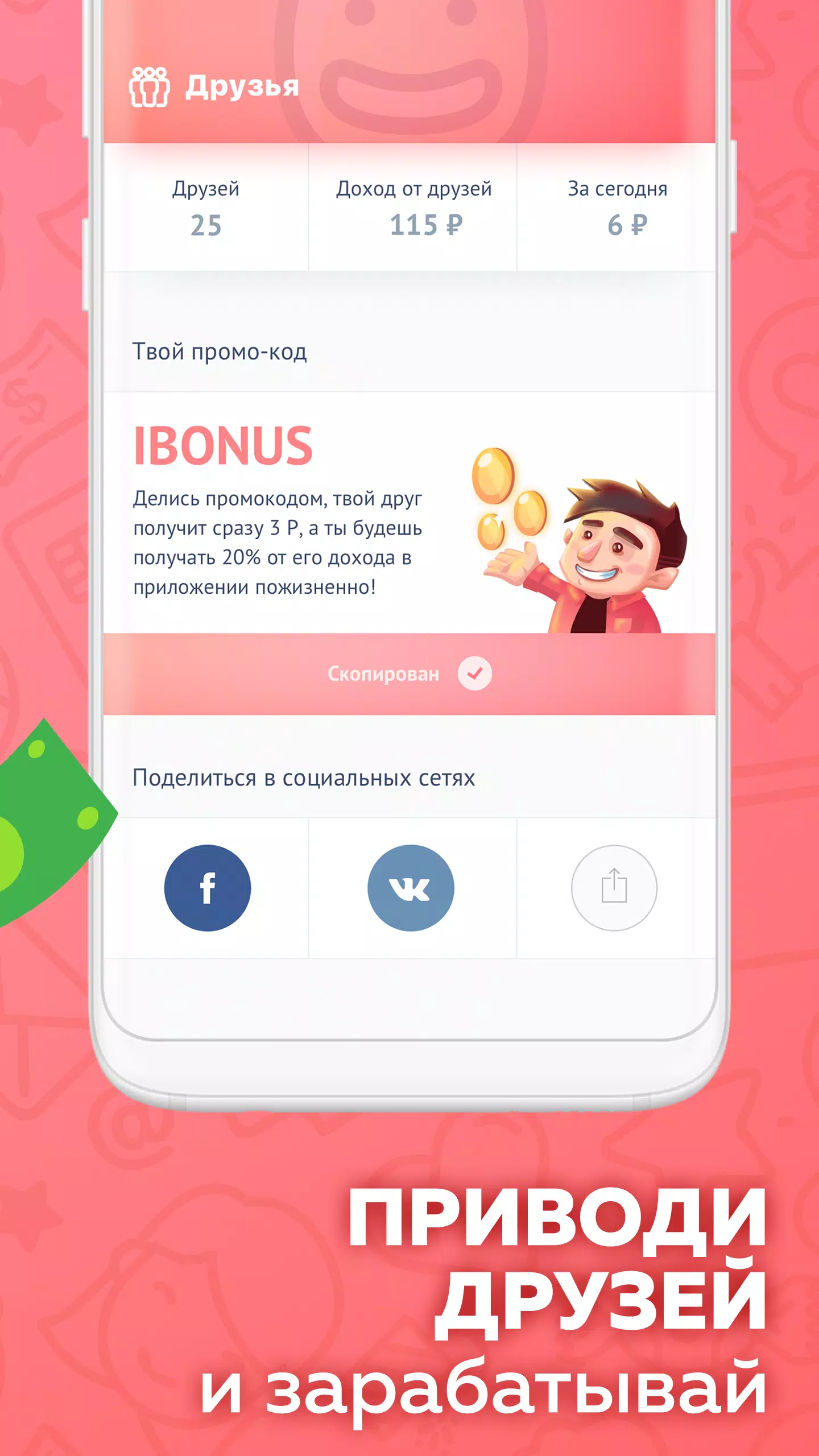 Appbonus的應用截圖4
