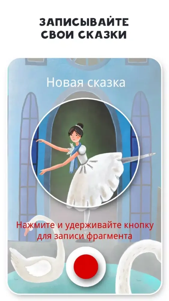 ภาพหน้าจอของ Сказки всем - Аудиосказки