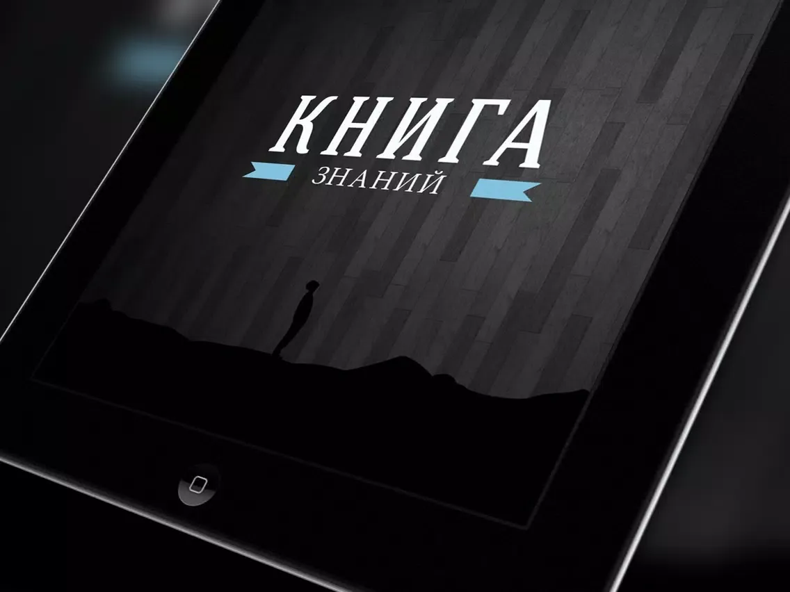 Книга знаний iPad 應用截圖