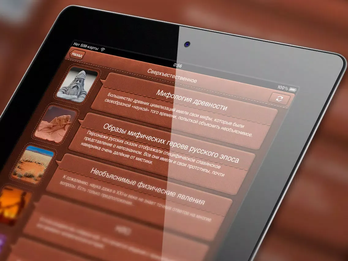 Книга знаний iPad 應用截圖