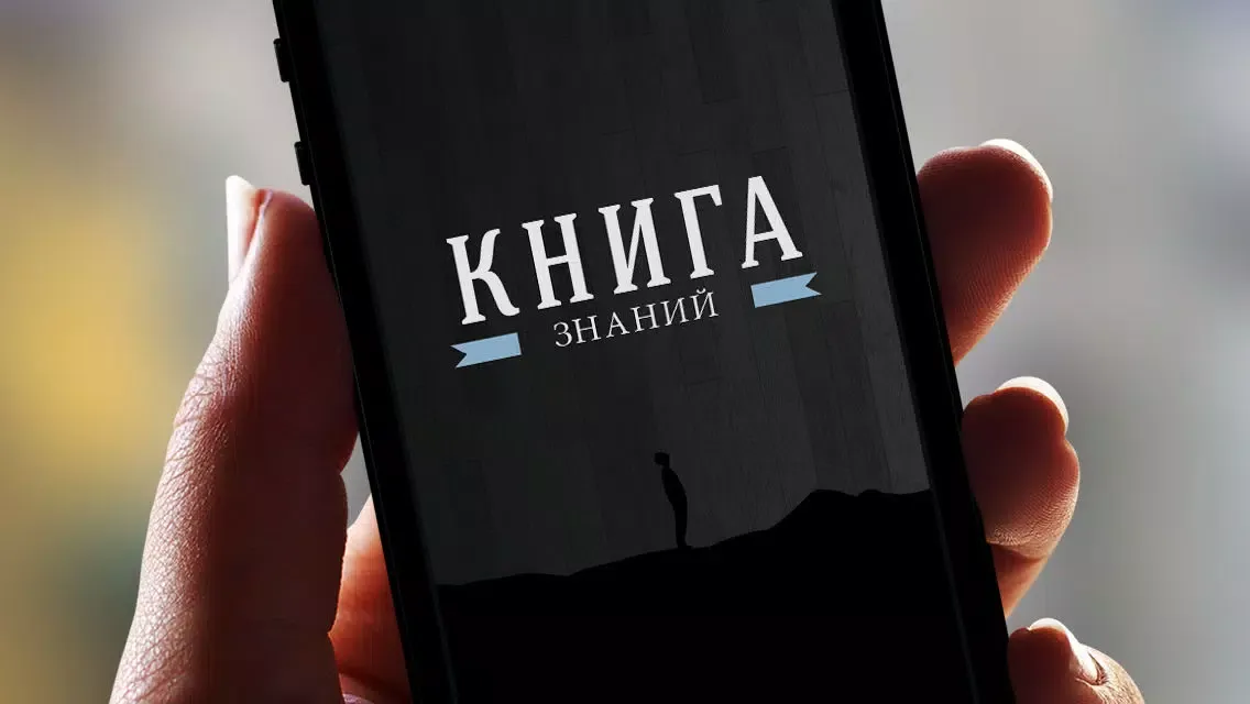 Книга знаний應用截圖