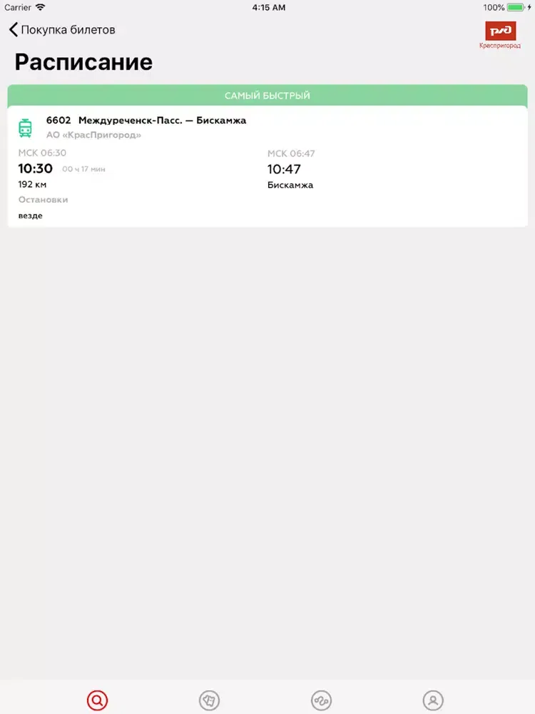 Ảnh chụp màn hình của Краспригород iPad 