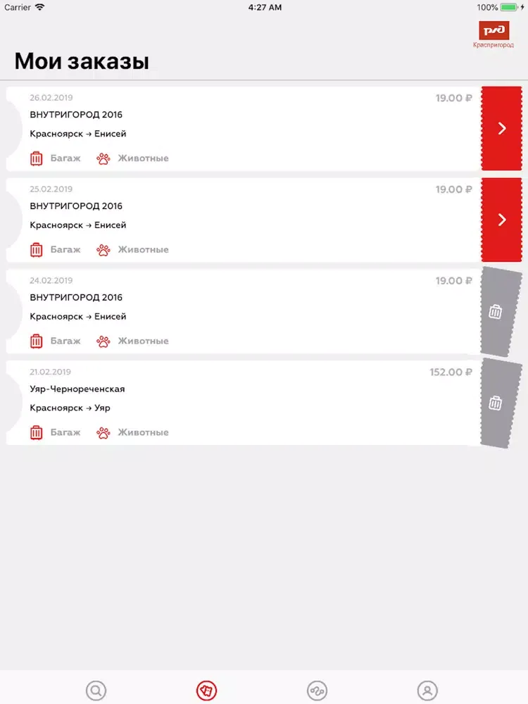 Ảnh chụp màn hình của Краспригород iPad 