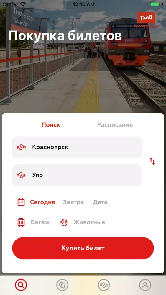 Ảnh chụp màn hình của Краспригород