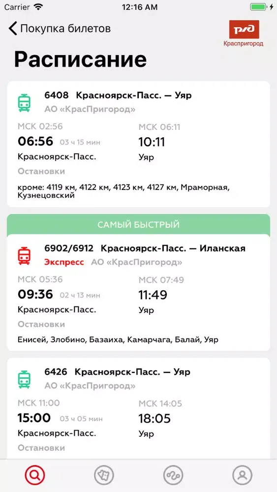 Ảnh chụp màn hình của Краспригород