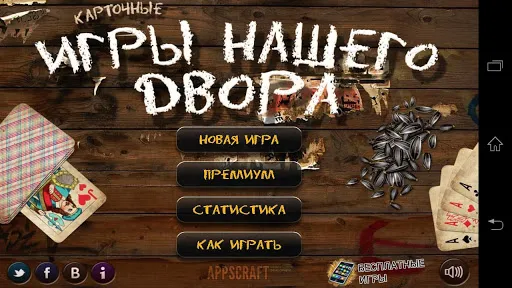 Russian Card Games Screenshots