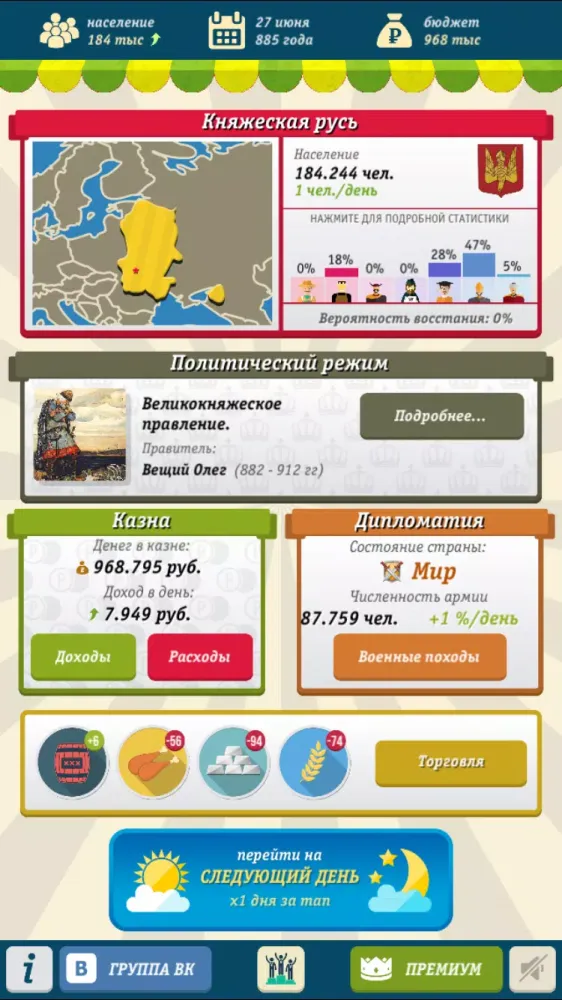 Tangkapan layar Russia Simulator