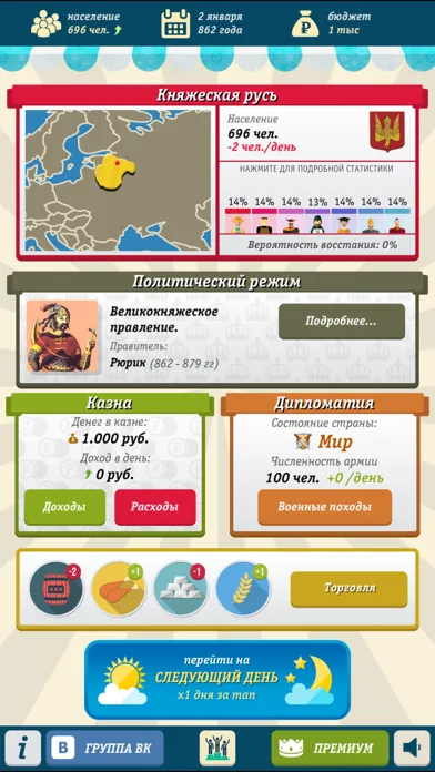 Zrzuty ekranu Симулятор России (Rus Sim)