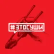 Этосуши