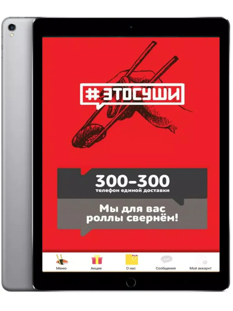 Tangkapan skrin Этосуши iPad 