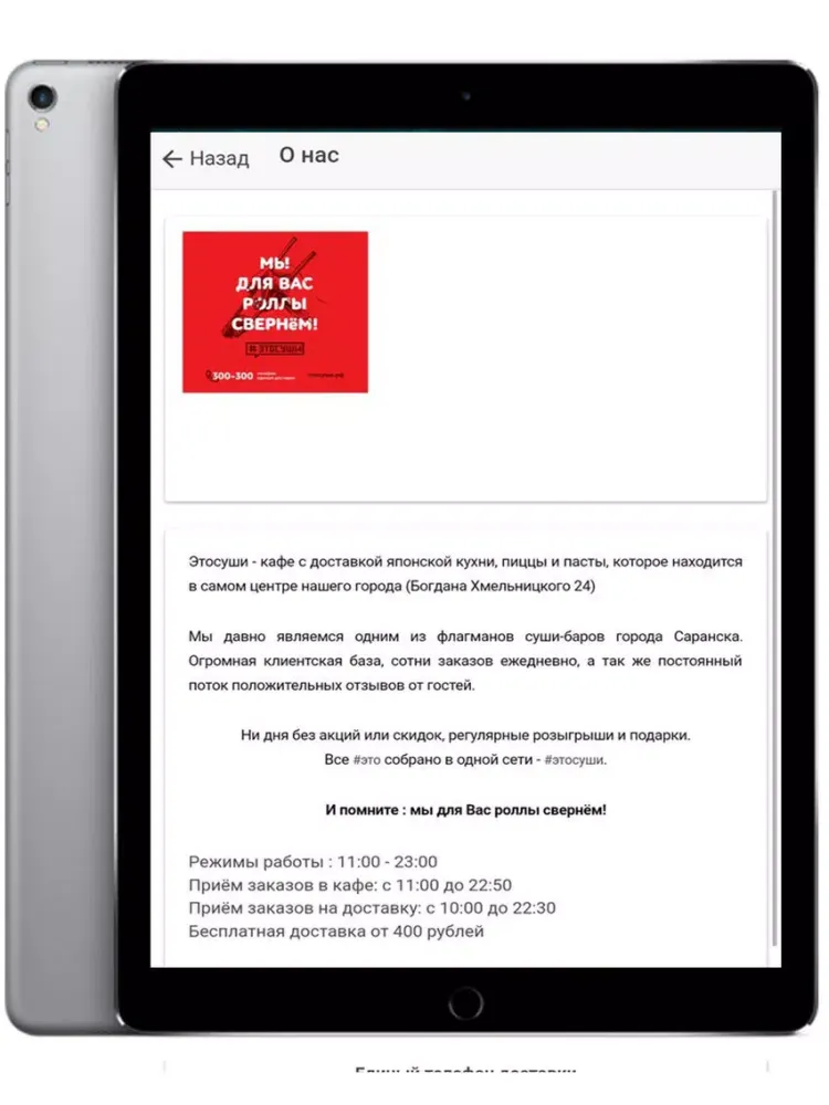 Tangkapan skrin Этосуши iPad 