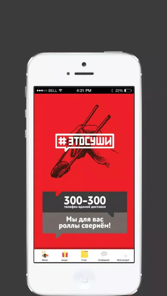 Tangkapan skrin Этосуши
