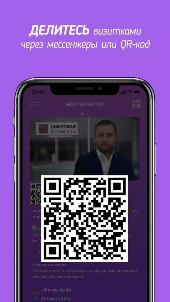 Captures d'écran de Цифровая визитка – dBcard