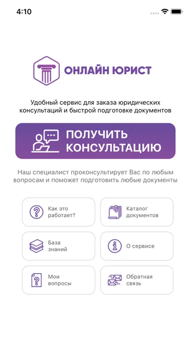 Capturas de pantalla de Онлайн юрист