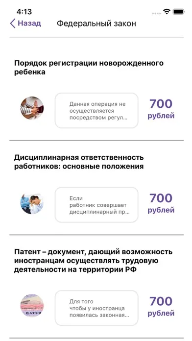 Capturas de pantalla de Онлайн юрист