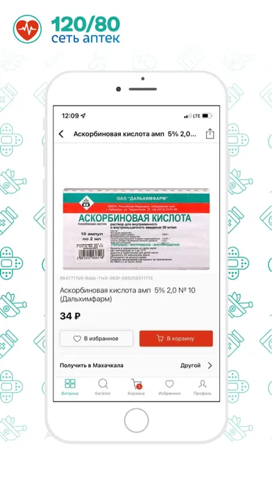 АПТЕКА 120/80 - сеть аптек应用截图