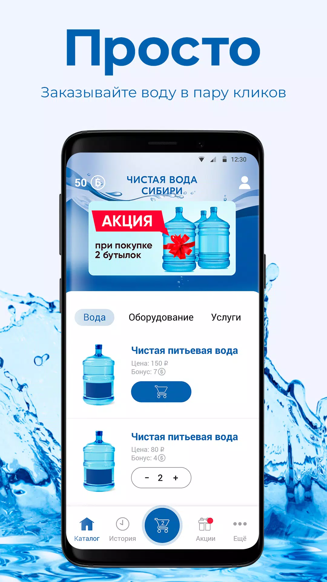 Чистая вода Сибири Красноярск Screenshots