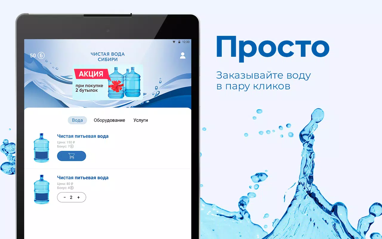 Чистая вода Сибири Красноярск Screenshots
