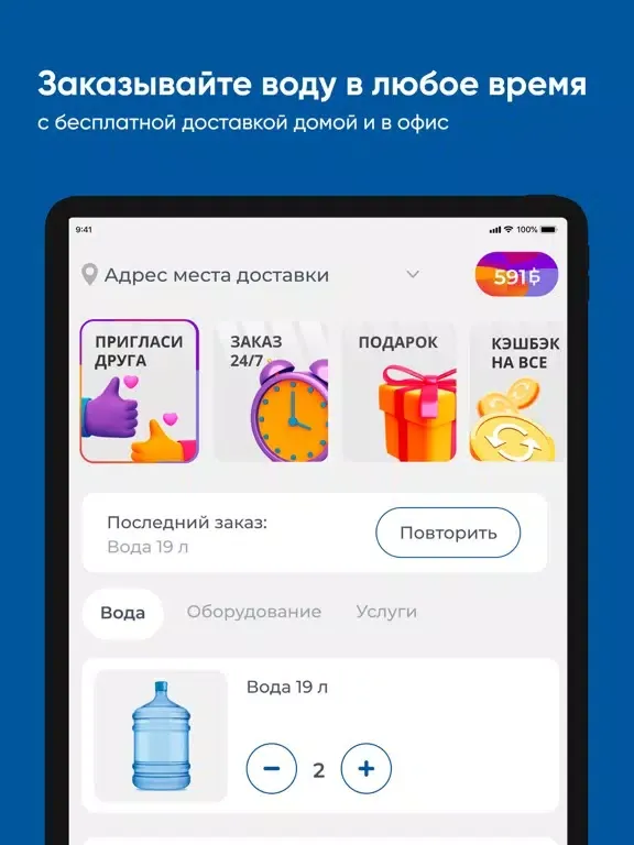 МД-вода iPad  سکرین شاٹس