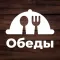 Обеды Казани