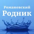 Романовский родник Калининград