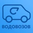 Водовозов Владимир