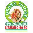 Fast food Green House