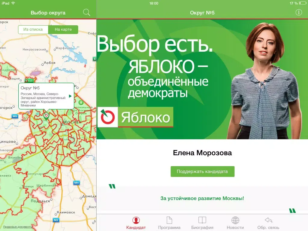 Tangkapan skrin Выборы в московскую городскую думу. Информация о кандидатах от партии Яблоко: программы, новости, биографии iPad 