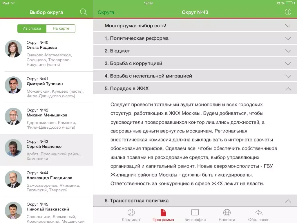 Tangkapan skrin Выборы в московскую городскую думу. Информация о кандидатах от партии Яблоко: программы, новости, биографии iPad 