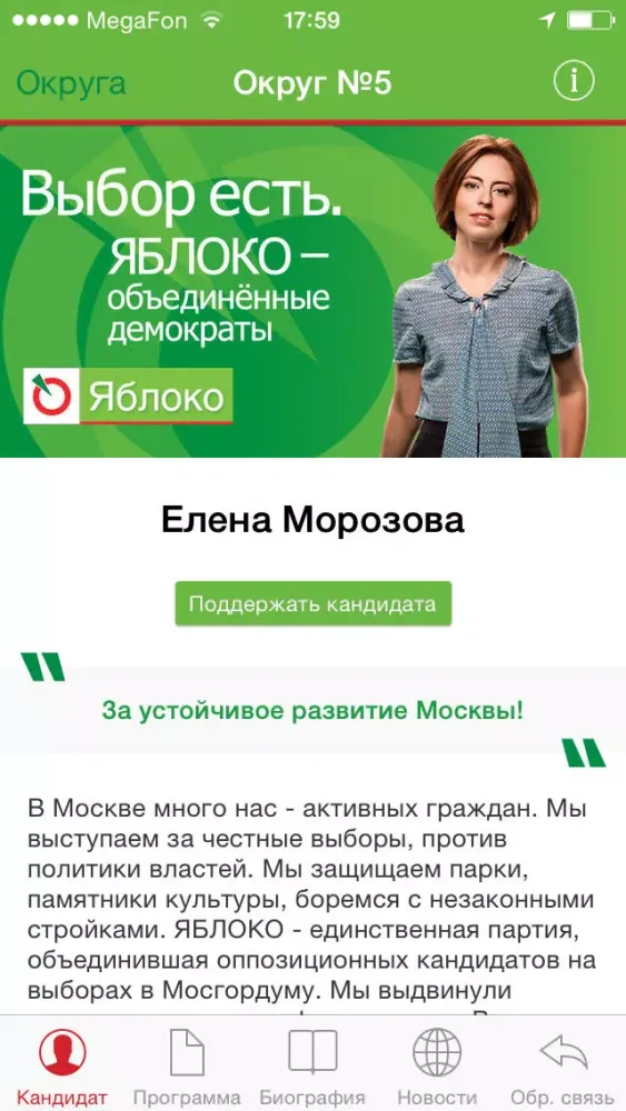 Tangkapan skrin Выборы в московскую городскую думу. Информация о кандидатах от партии Яблоко: программы, новости, биографии