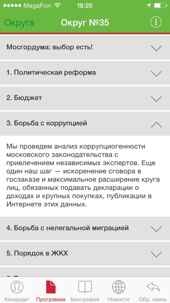 Tangkapan skrin Выборы в московскую городскую думу. Информация о кандидатах от партии Яблоко: программы, новости, биографии