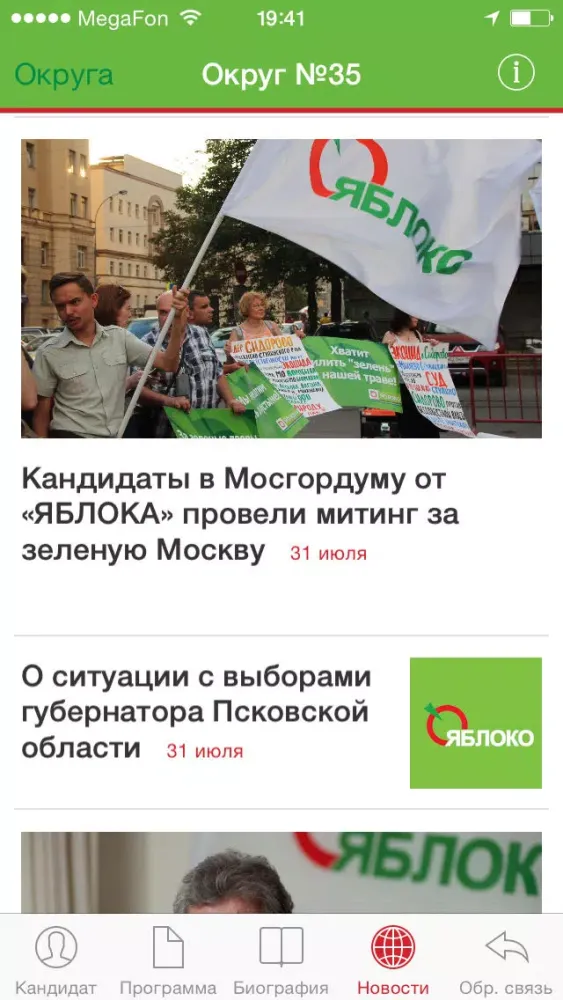 Tangkapan skrin Выборы в московскую городскую думу. Информация о кандидатах от партии Яблоко: программы, новости, биографии