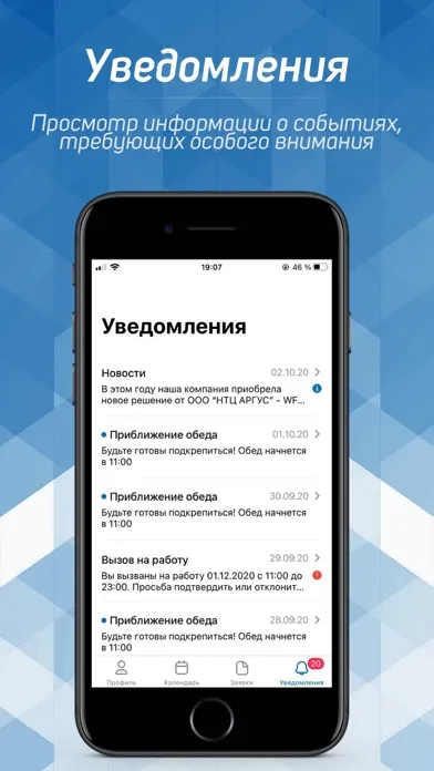 АРГУС WFM CC سکرین شاٹس
