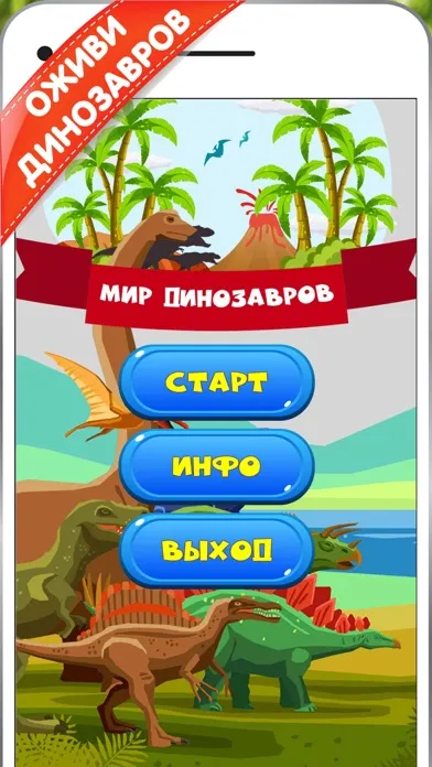 Capturas de tela do ARsecret Мир динозавров