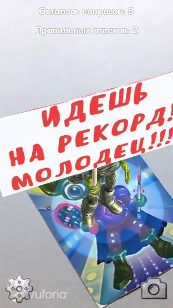 Ảnh chụp màn hình của ARsecret Умножение
