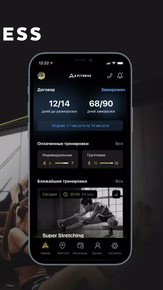Скриншоты A Fitness - сеть фитнес-клубов