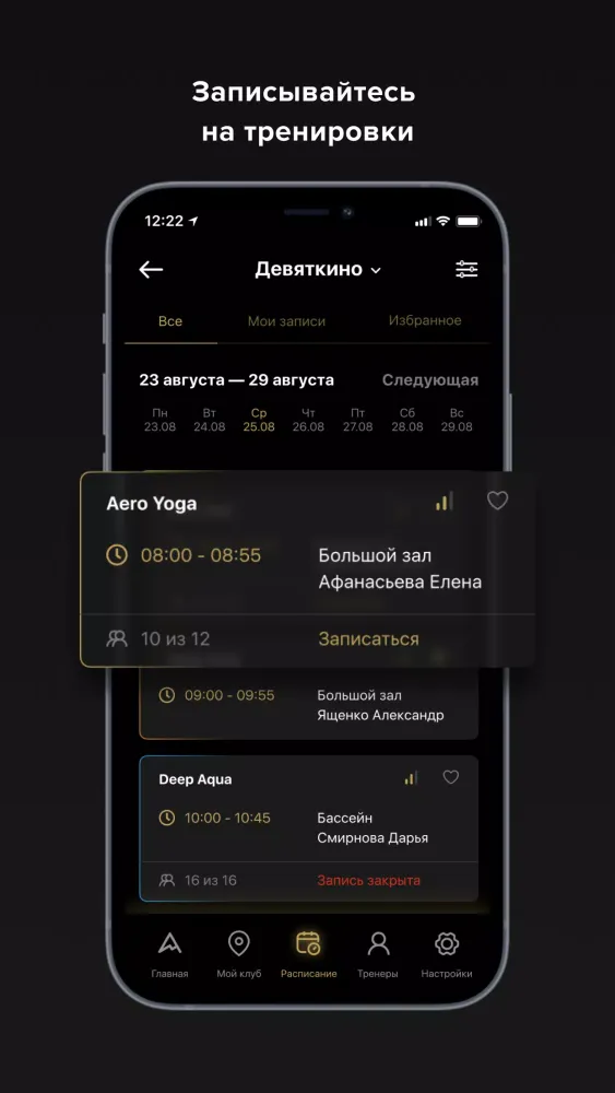 Скриншоты A Fitness - сеть фитнес-клубов