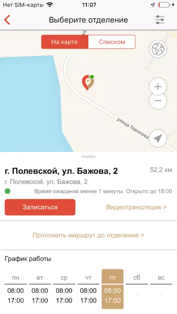 Tangkapan layar МФЦ СО