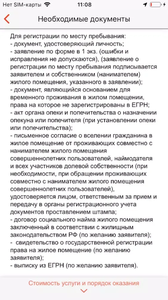 Tangkapan layar МФЦ СО