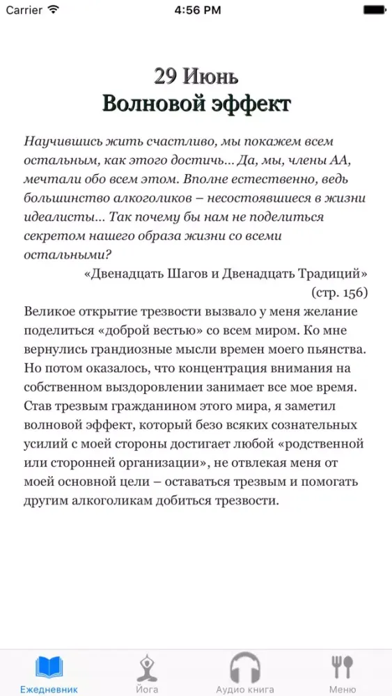 ภาพหน้าจอของ Йога для алкоголиков - испытайте подъём энергии и жизнь наполнится смыслом