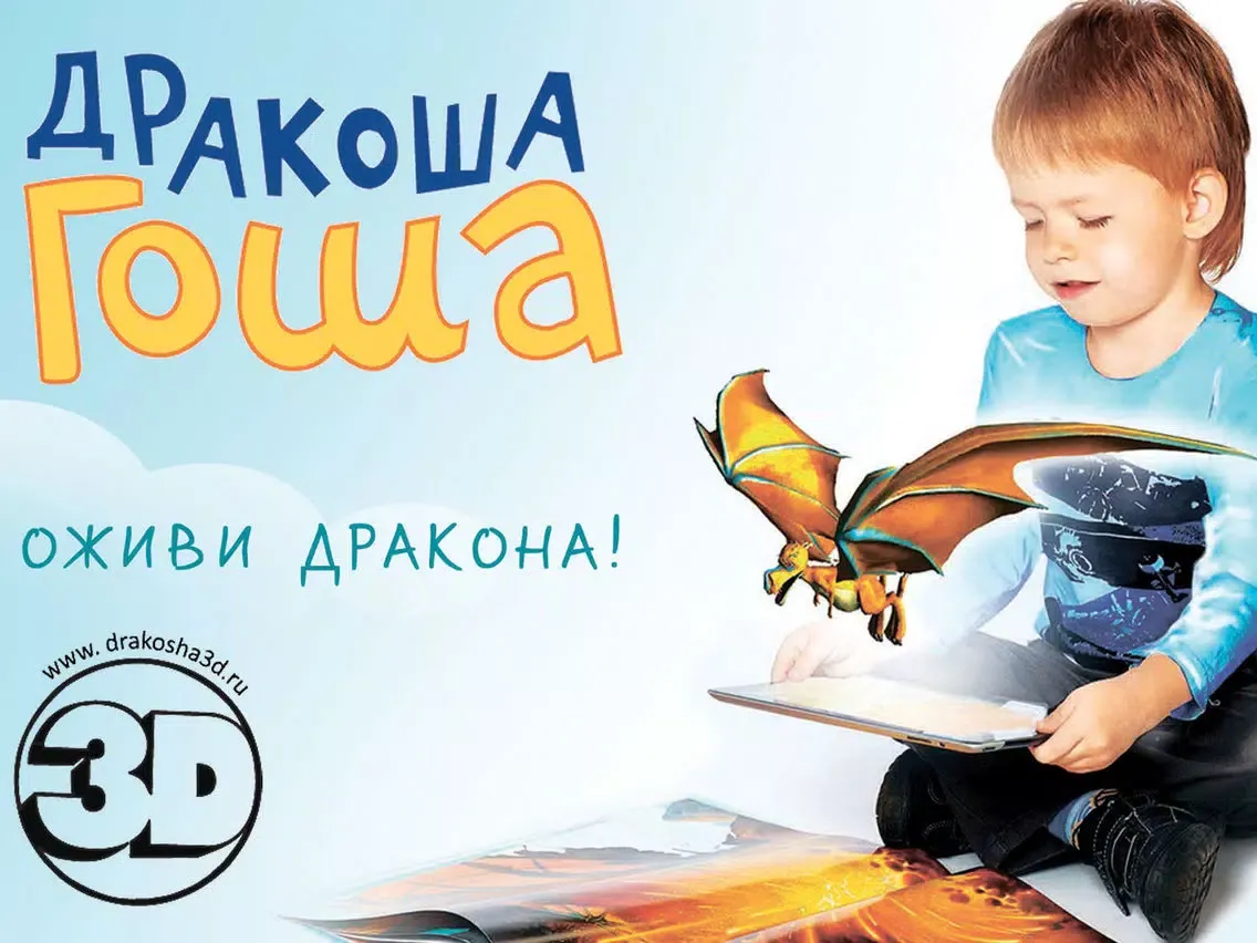 صور Дракоша Гоша 3D iPad 