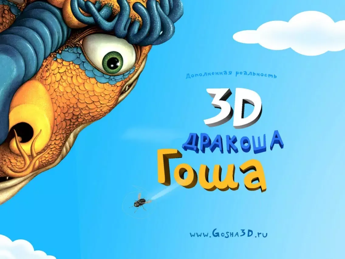 صور Дракоша Гоша 3D iPad 