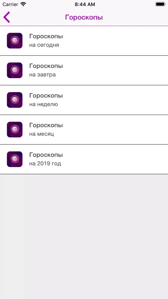 ภาพหน้าจอของ Гороскоп на сегодня и завтра