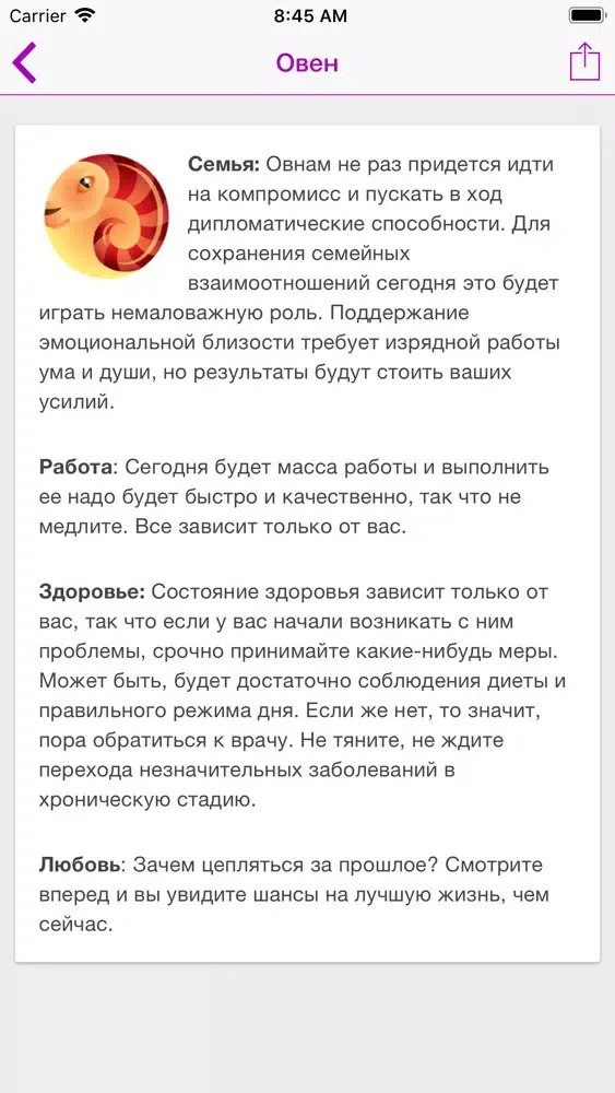 ภาพหน้าจอของ Гороскоп на сегодня и завтра