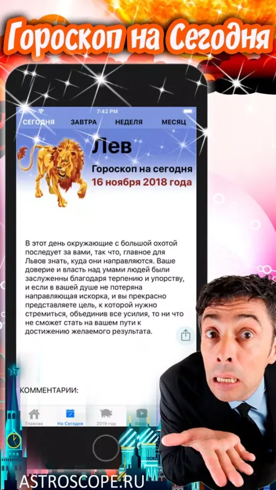 Screenshot di Лев Гороскоп на каждый день