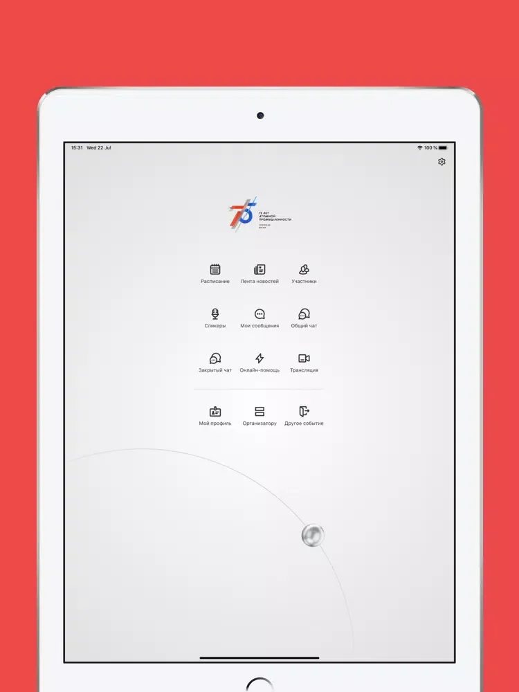 ภาพหน้าจอของ Конкурс "АТОМ РЯДОМ" iPad 