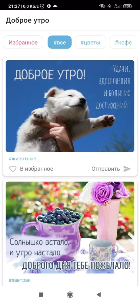 Доброе утро Screenshots