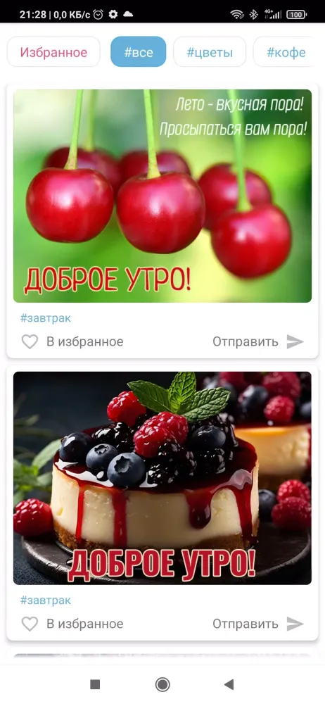 Доброе утро Screenshots