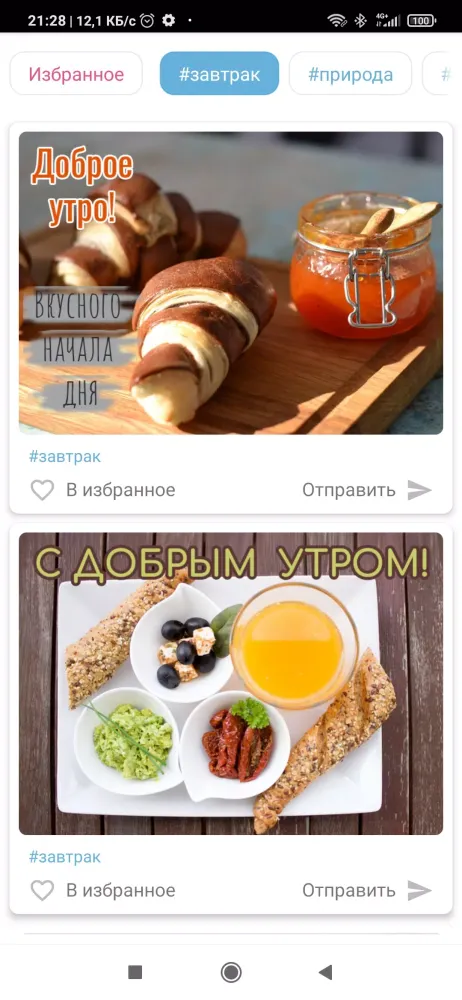 Доброе утро Screenshots