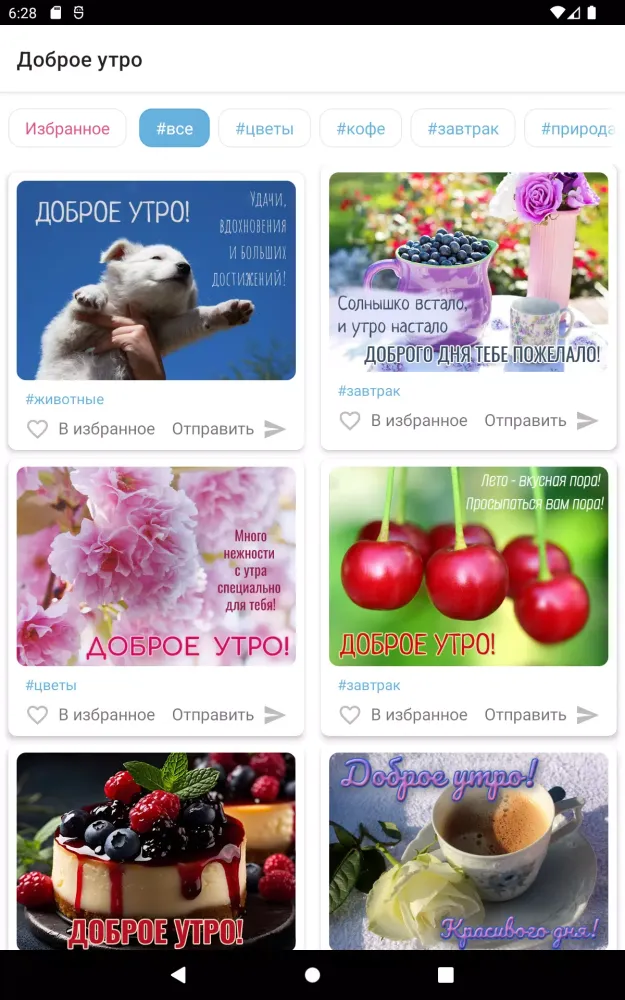 Доброе утро Screenshots